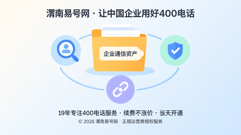 企业通信资产归档与核验示意图